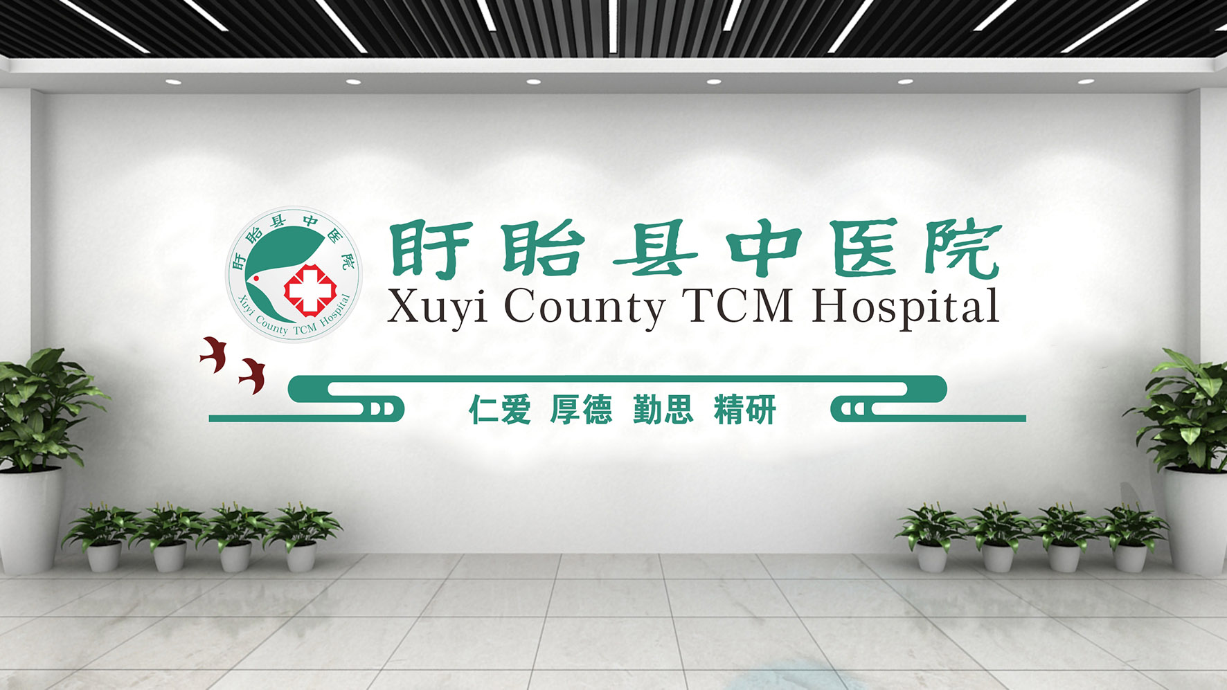 医院文化墙11.jpg 医院文化墙11.jpg